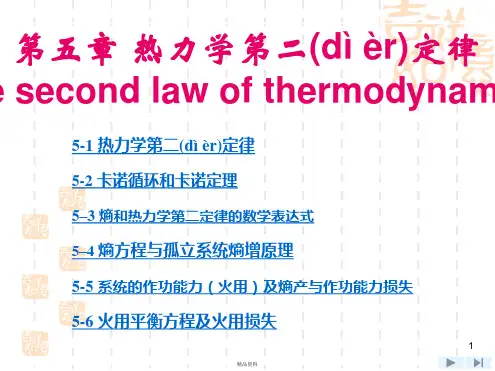 第5章工程热力学沈维道童钧耕
