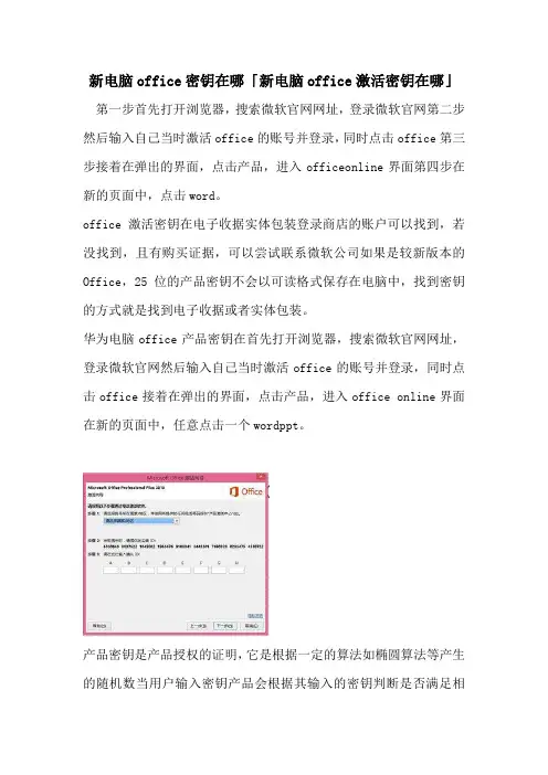 新电脑office密钥在哪「新电脑office激活密钥在哪」