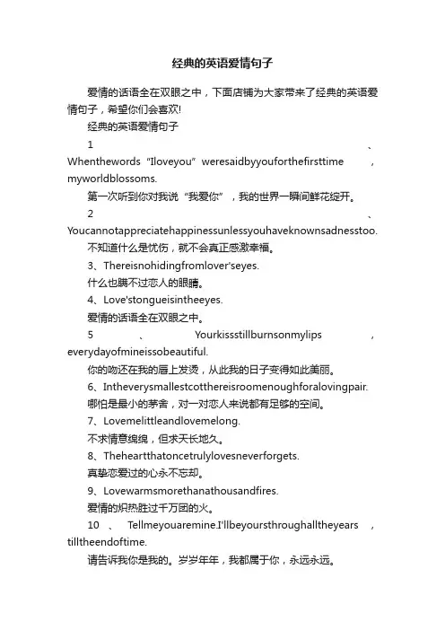 经典的英语爱情句子