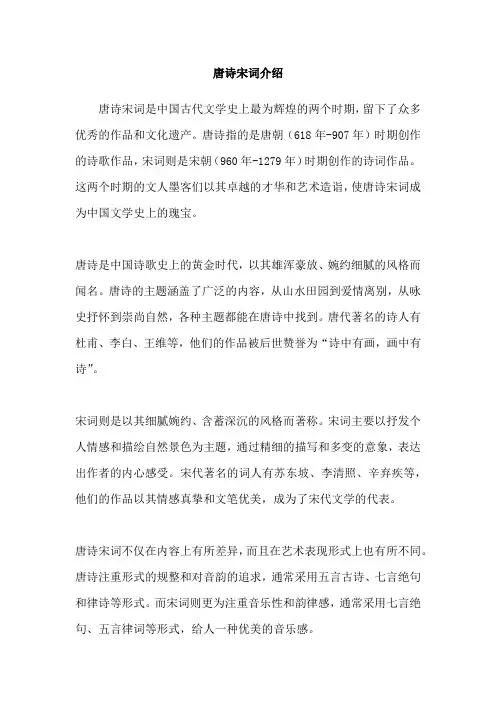 唐诗宋词介绍
