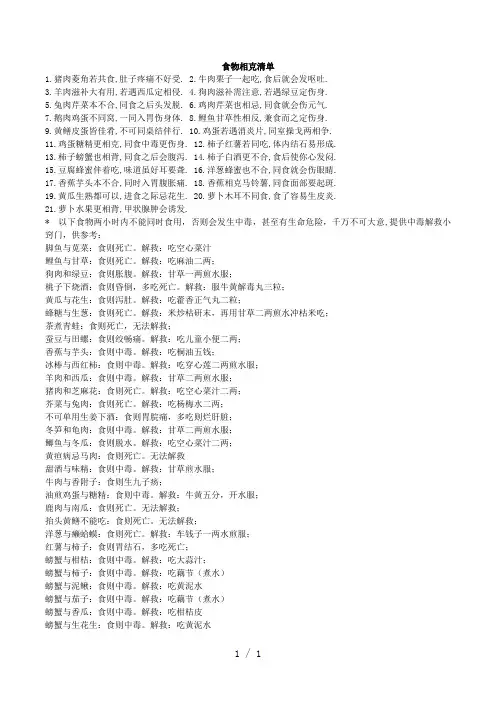 《食物相克清单》word版