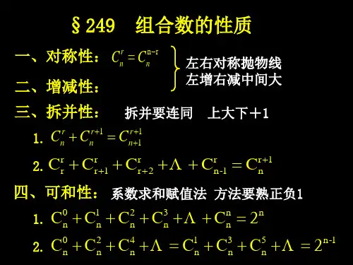 组合数的性质