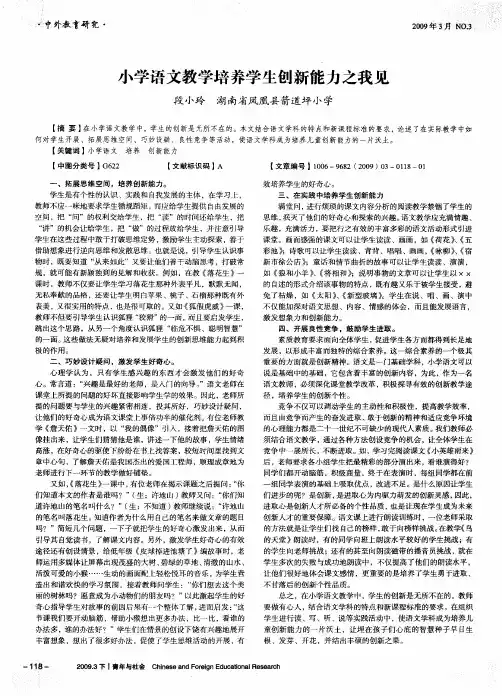 小学语文教学培养学生创新能力之我见