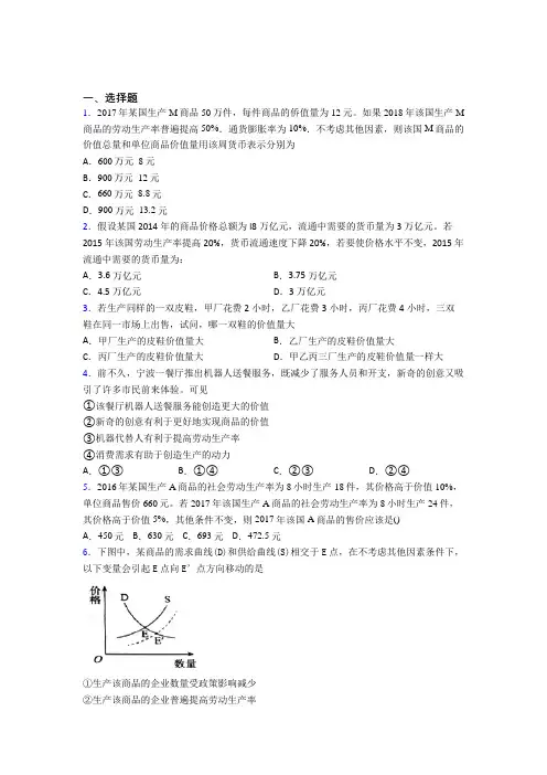 新最新时事政治—劳动生产率与价值量关系的单元汇编及答案