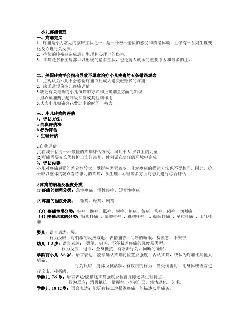 小儿疼痛管理