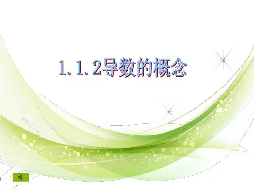 人教A版高中数学选修导数的概念教学课件