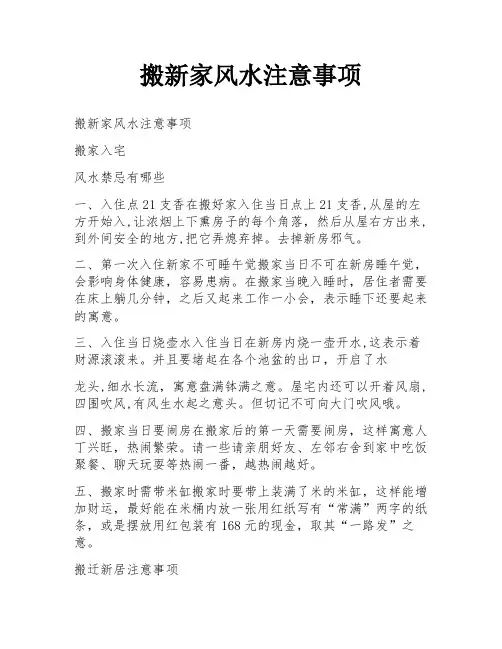 搬新家风水注意事项
