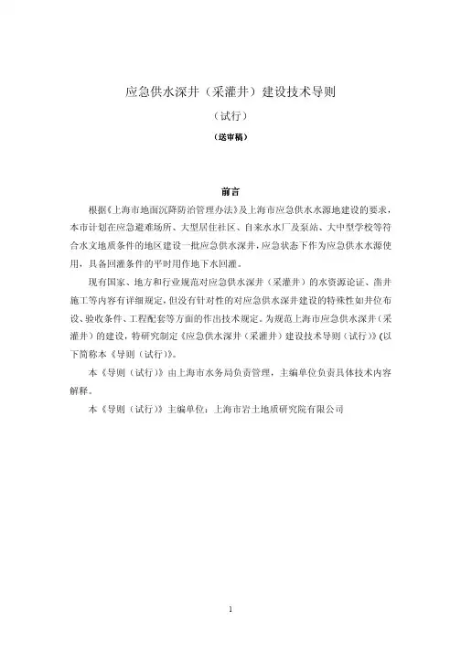 应急供水深井(采灌井)建设技术导则