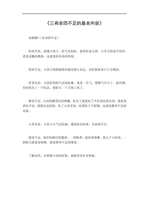 三有余四不足的基本内容