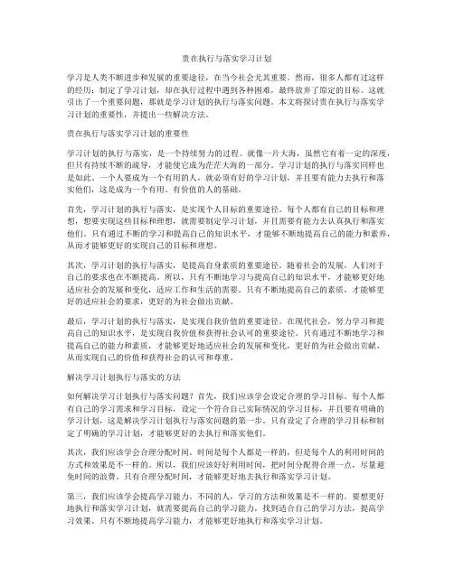 贵在执行与落实学习计划
