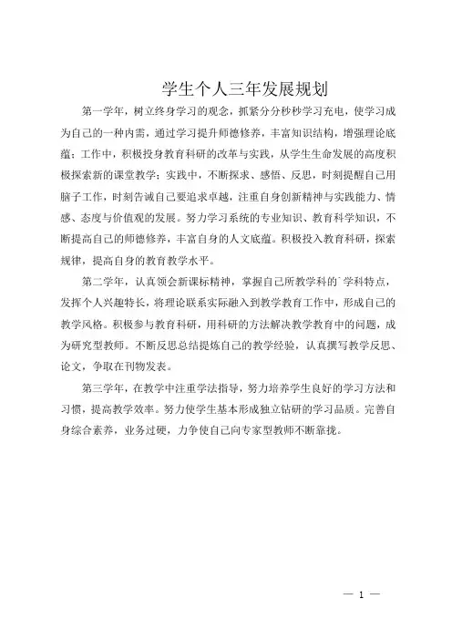 学生个人三年发展规划