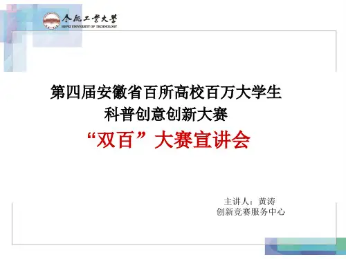 “双百”大赛