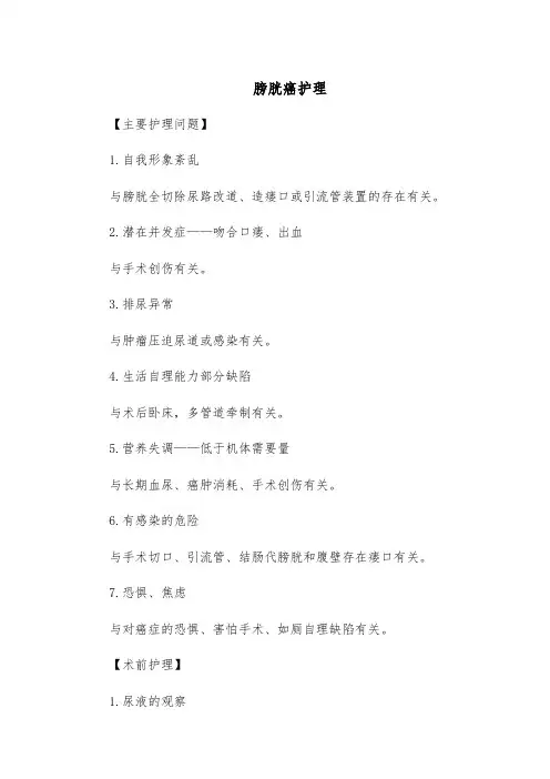 膀胱癌护理