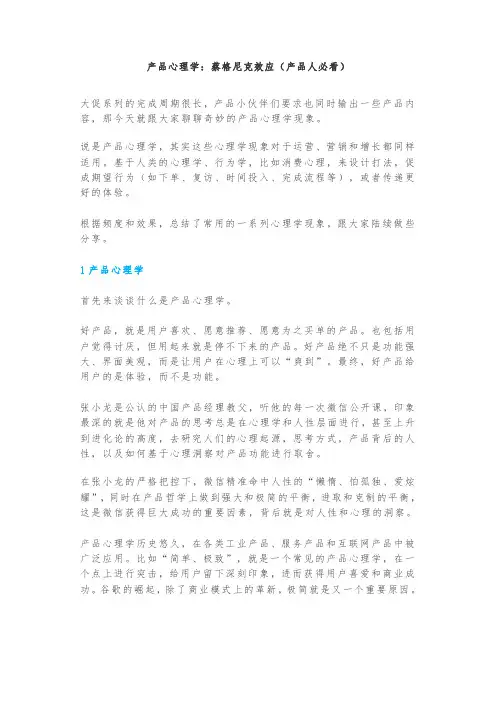 产品心理学：蔡格尼克效应(产品人必看)