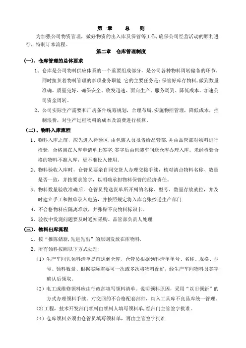 仓储物流管理制度及流程1