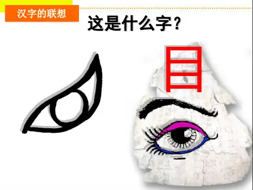 《12、汉字的联想课件》小学美术人美版四年级下册62312.ppt