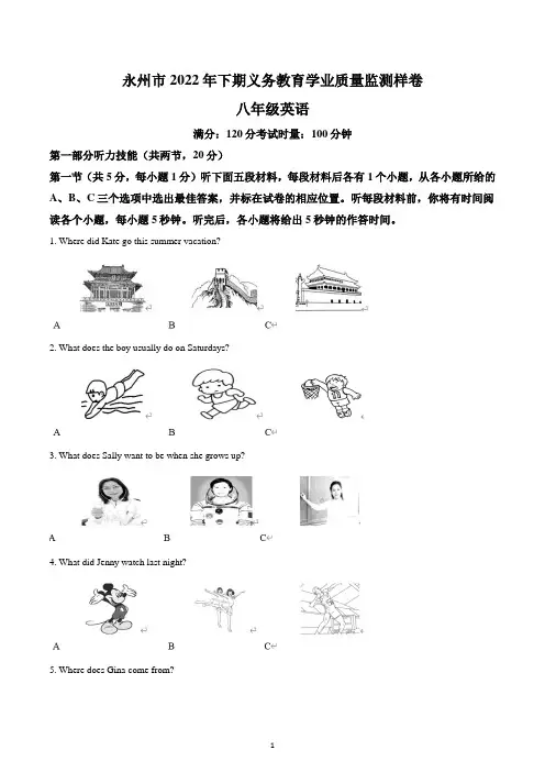 湖南省永州市2022-2023学年八年级上学期期末义务教育学业质量监测英语试题