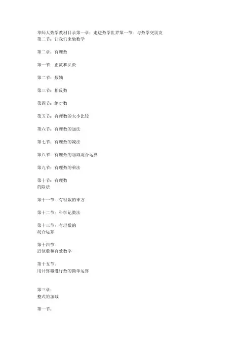华师大数学教材目录[教材]