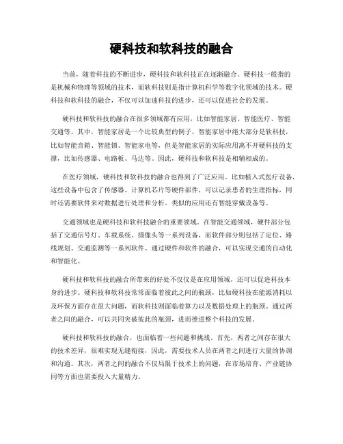 硬科技和软科技的融合