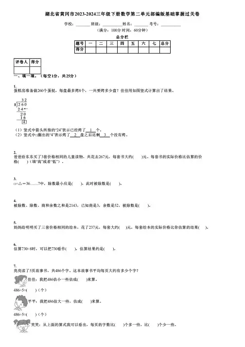 湖北省黄冈市2023-2024三年级下册数学第二单元部编版基础掌握过关卷