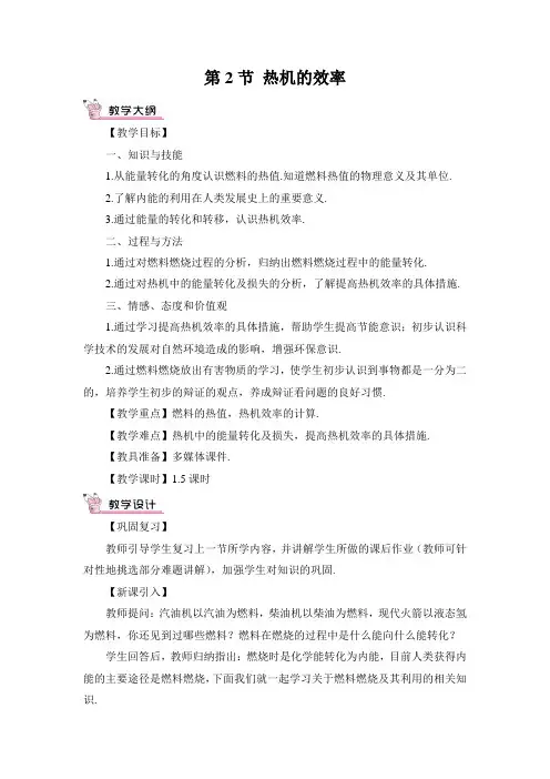 最新人教版初三物理九年级上册《热机的效率》教案