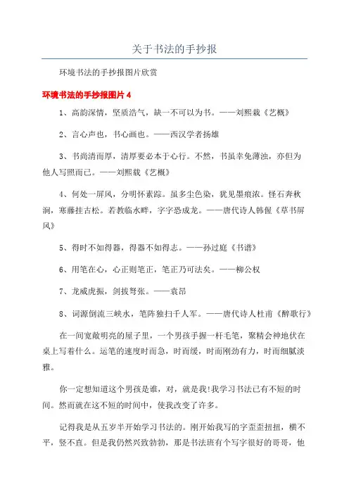 关于书法的手抄报
