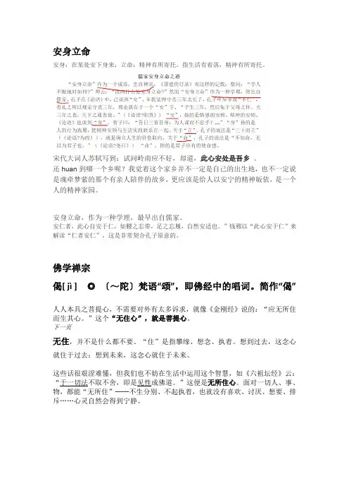 安心立命,安身立命