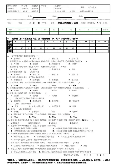 青岛理工大学建筑工程询价与估价试题A期末试题及参考答案