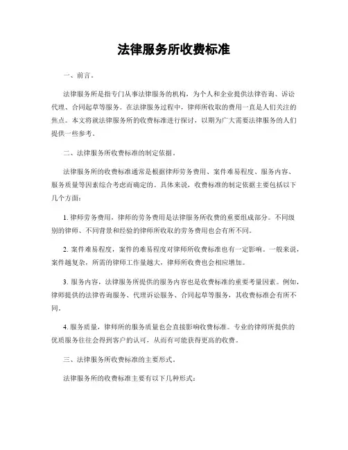 法律服务所收费标准