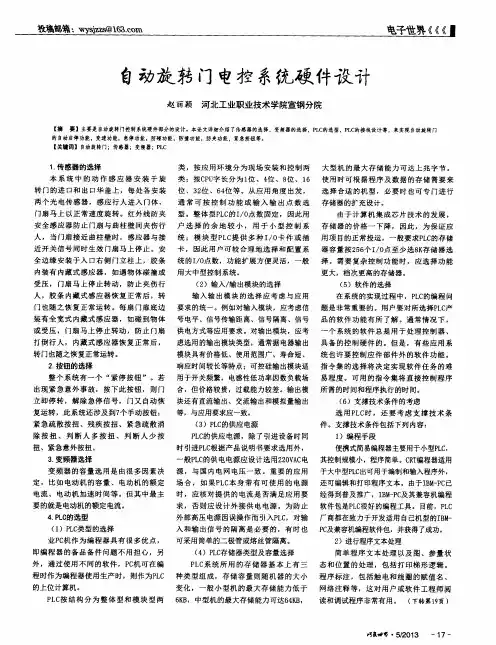 自动旋转门电控系统硬件设计