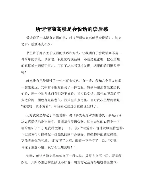 所谓情商高就是会说话的读后感