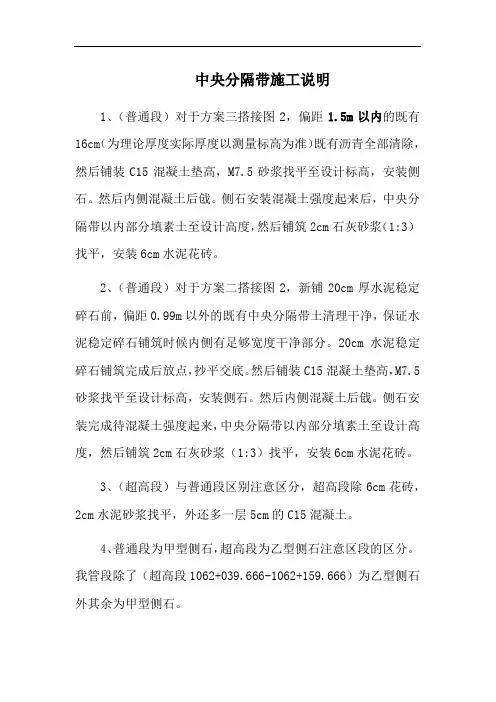 中央分隔带施工说明