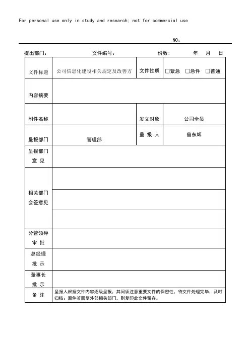 文件审批表模板