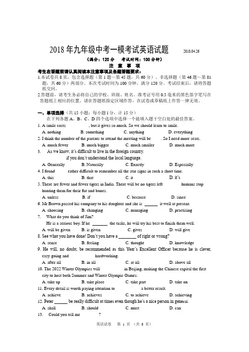 2018年九年级中考一模考试英语试题
