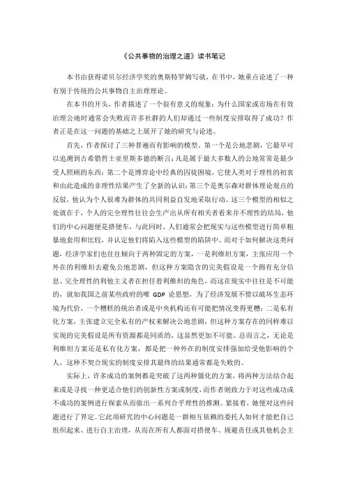 《公共事物的治理之道》读书笔记