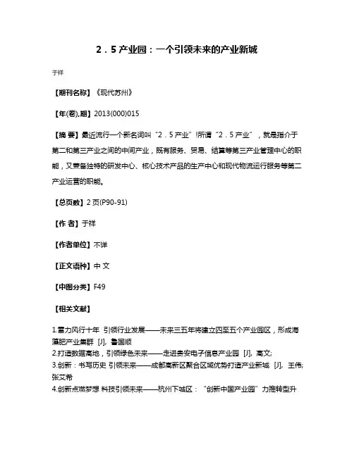 2．5产业园：一个引领未来的产业新城