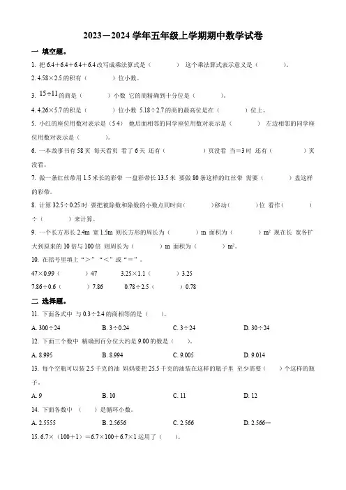 【人教版】数学五年级上册《期中考试卷》有答案解析