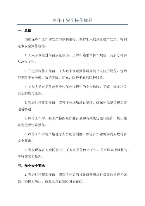 冷作工安全操作规程