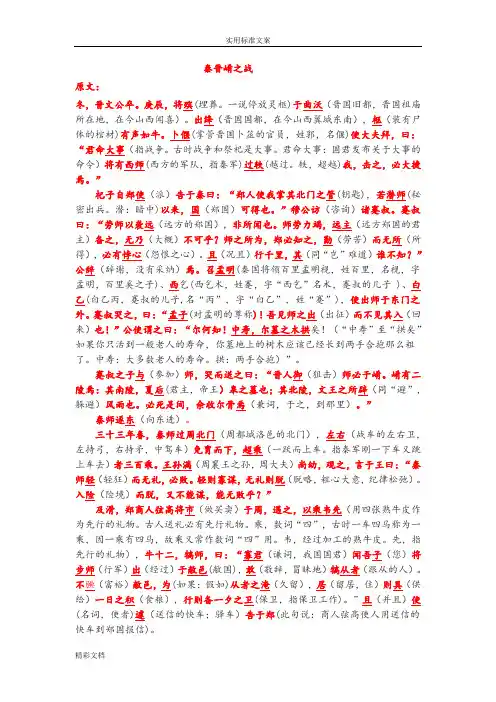 秦晋崤之战【原文 翻译 的知识解析汇报】