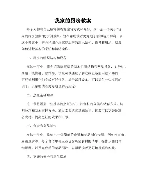 我家的厨房教案