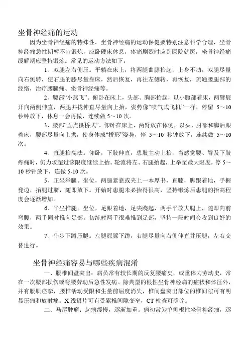 坐骨神经痛的运动