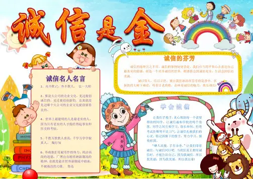 Word小报模板：诚信电子小报城市守信手抄报word