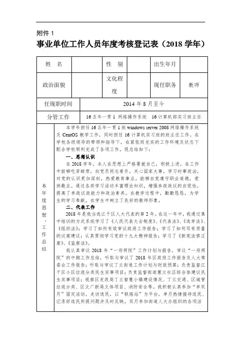 年度考核登记表(2018学年) (2)