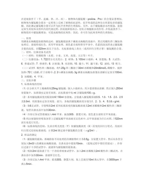 酶活测定实验方案
