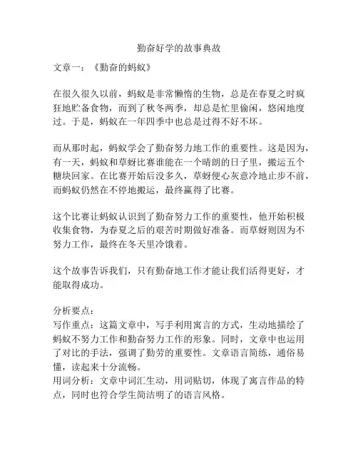 勤奋好学的故事典故