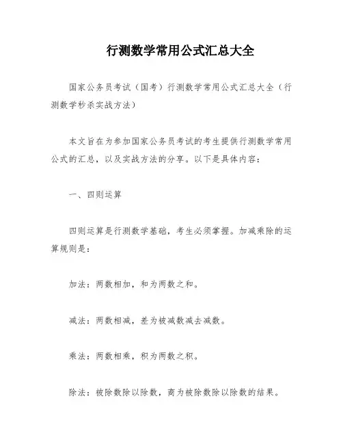 行测数学常用公式汇总大全