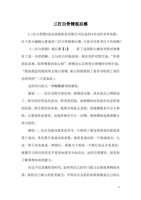 三打白骨精观后感