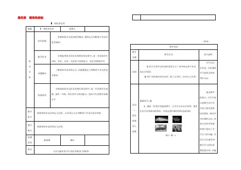 九年级数学上册 第四章 图形的相似 43 相似多边形教学设计(1)(新版)北师大版 教案