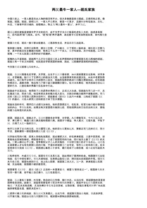 两汉最牛一家人---班氏家族