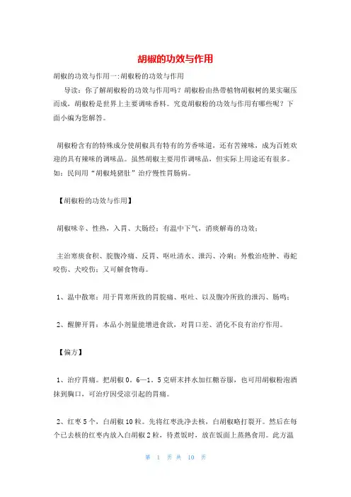 胡椒的功效与作用